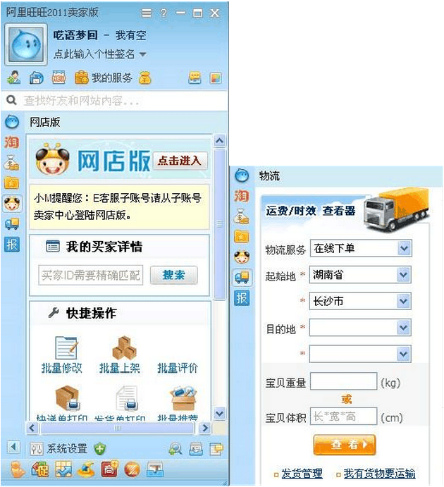 手机阿里旺旺买家版(手机端阿里旺旺)-第2张图片-亚星国际官网