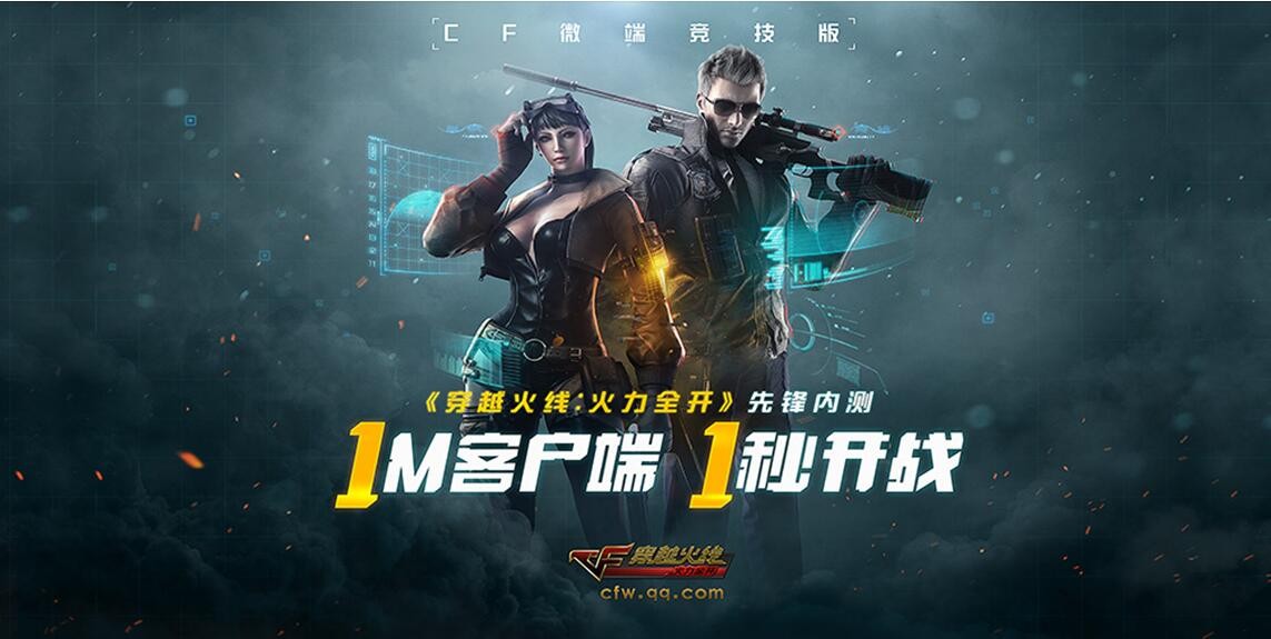 穿越火线游戏客户端(穿越火线游戏客户端异常封60分钟)-第2张图片-亚星国际官网