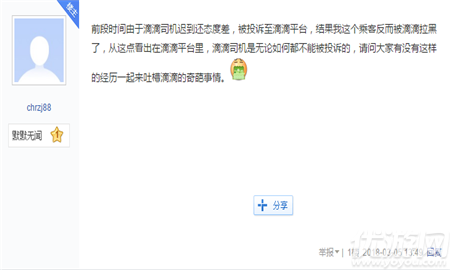 苹果版滴滴打车拉黑司机(滴滴打车将司机拉入黑名单怎么操作)-第2张图片-亚星国际官网
