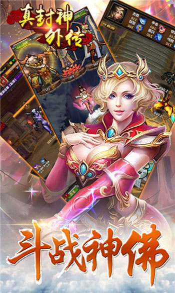 真封神手机版(真封神正版)-第2张图片-亚星国际官网