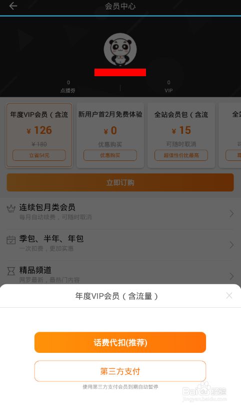 沃视频客户端3.0(沃视频530)-第2张图片-亚星国际官网