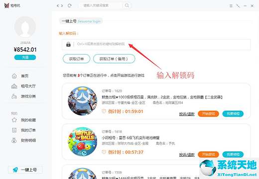 手机版上号器(上号器手游)-第2张图片-亚星国际官网