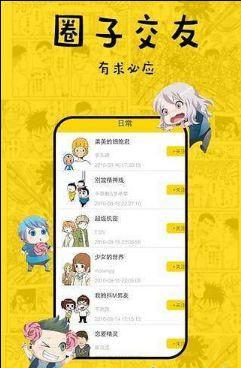 安卓版漫画王(漫王软件下载)-第2张图片-亚星国际官网