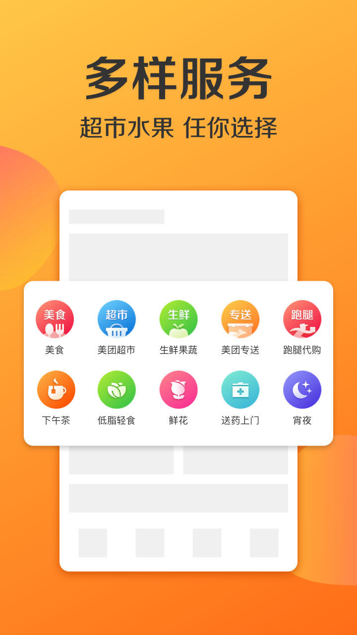 美团下载手机版(美团下载手机版安装)-第2张图片-亚星国际官网
