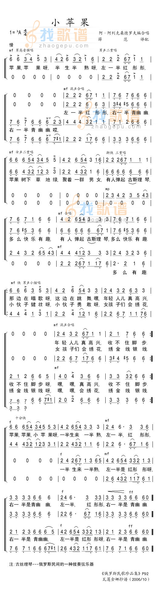 少儿版葫芦丝小苹果简谱(葫芦丝曲小苹果词谱)