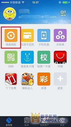 支付宝手机客户端转账(支付宝手机客户端转账怎么转)-第2张图片-亚星国际官网