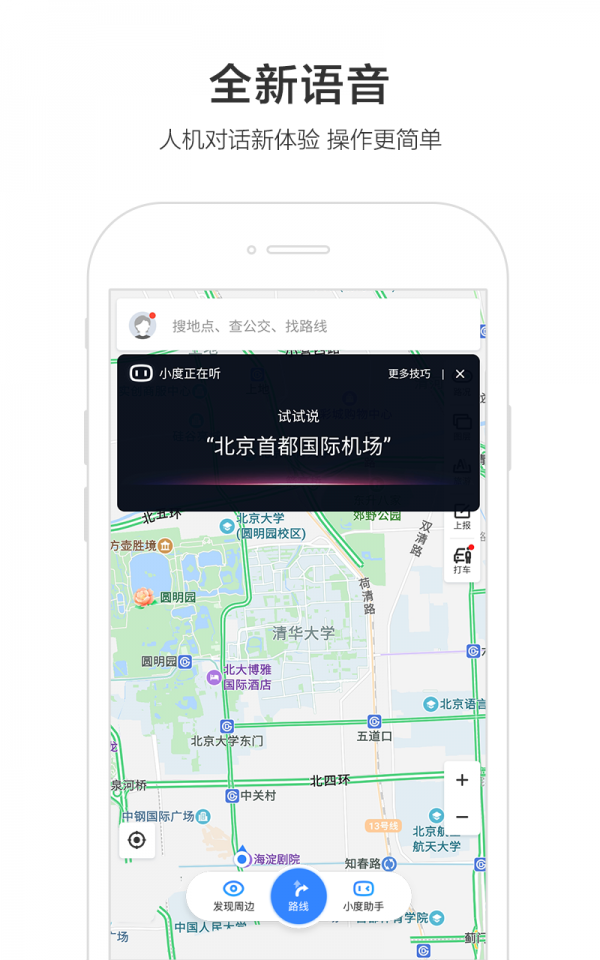 老版本百度地图苹果版下载(百度地图苹果版下载2019新版)-第2张图片-亚星国际官网