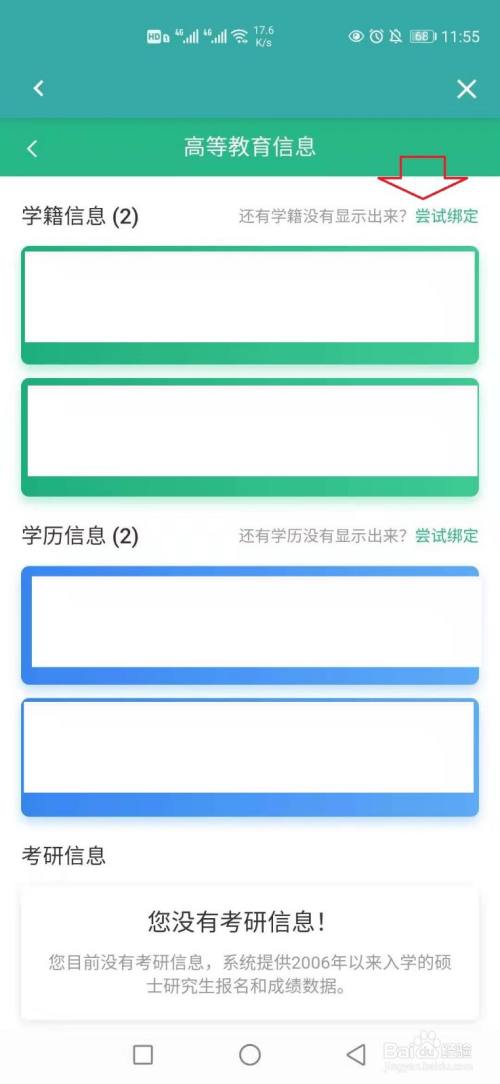 学信网手机版(学信网手机版如何进行实人验证)
