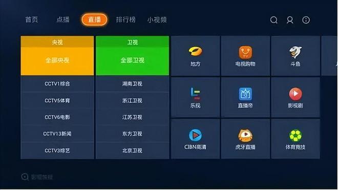 网络电视直播客户端(网络电视软件直播)-第2张图片-亚星国际官网