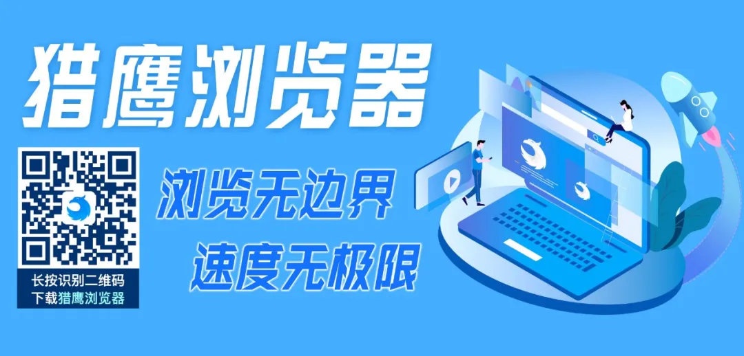 猎鹰浏览器手机版(猎鹰浏览器手机版下载)-第2张图片-亚星国际官网