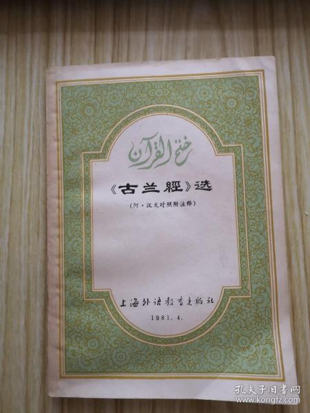 包含古兰经中阿语安卓版的词条