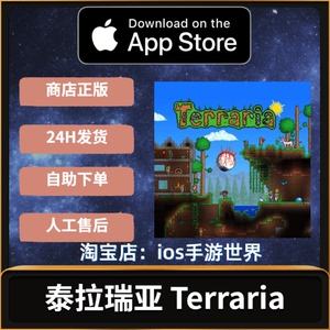 泰拉苹果苹果版(苹果泰拉瑞亚手游下载免费)-第1张图片-亚星国际官网