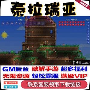 泰拉苹果苹果版(苹果泰拉瑞亚手游下载免费)-第2张图片-亚星国际官网