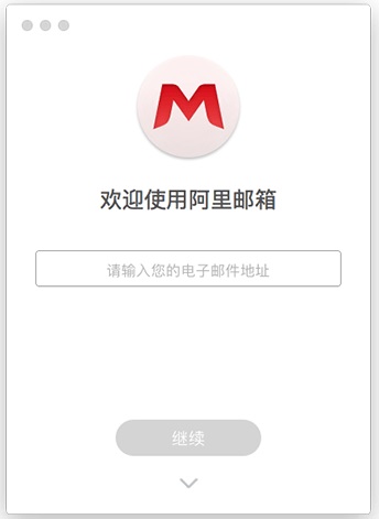 阿里邮箱客户端设置(阿里邮件客户端设置)-第2张图片-亚星国际官网