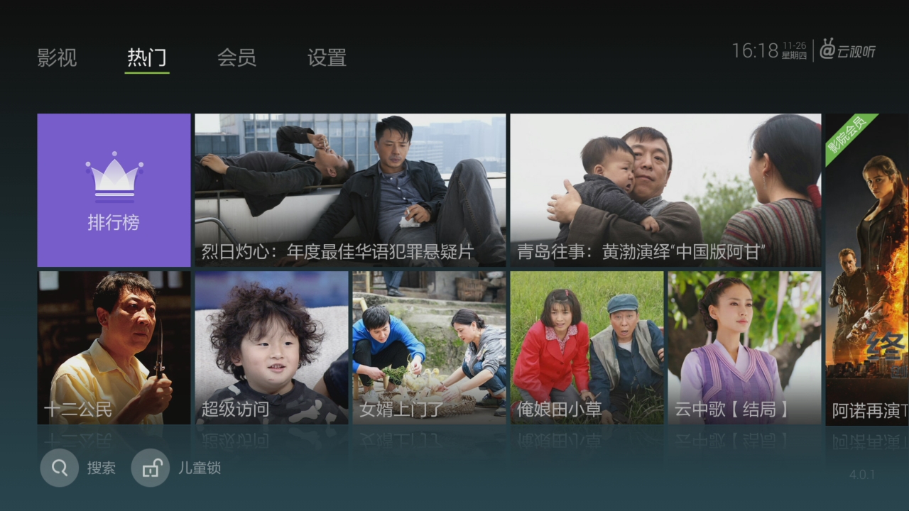 安卓泰捷视频tv版(泰捷视频5106)-第2张图片-亚星国际官网