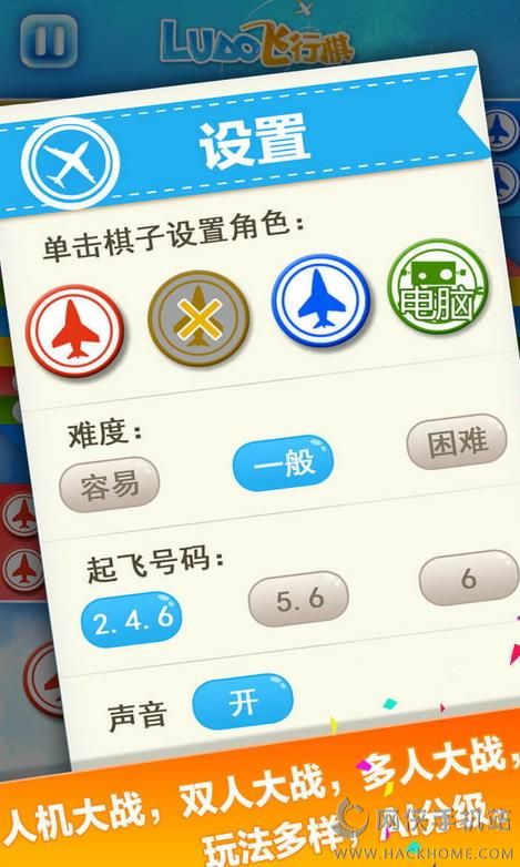 安卓版中国飞行棋(飞行棋下载安装)-第2张图片-亚星国际官网