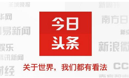 今日头条自媒体手机版苹果(今日头条苹果手机版官方免费下载)-第1张图片-亚星国际官网