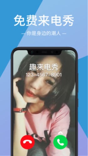 来电秀下载安装免费苹果版(来电秀官网)-第1张图片-亚星国际官网