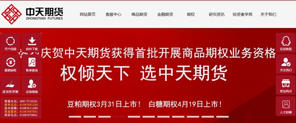 中天期货手机版下载(中天期货有限责任公司)-第2张图片-亚星国际官网
