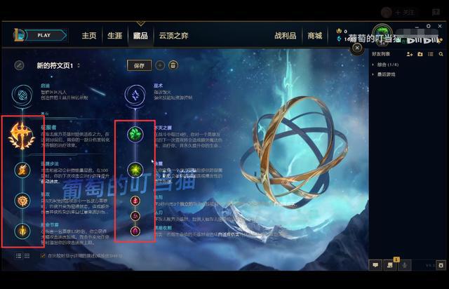 新版lol客户端符文页(英雄联盟新的符文页)