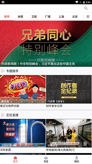 央广手机客户端(央广手机电视app270)-第2张图片-亚星国际官网