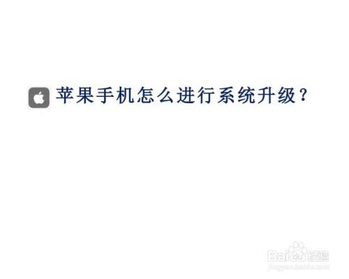 苹果手机有锁版升级好吗(苹果手机有锁版升级好吗安全吗)-第1张图片-亚星国际官网