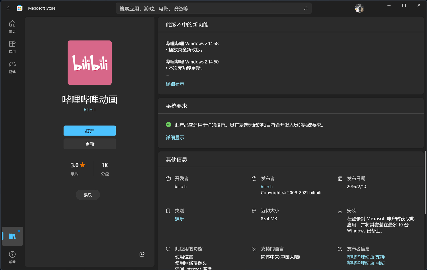 b站客户端(B站客户端电脑版win32版)-第1张图片-亚星国际官网