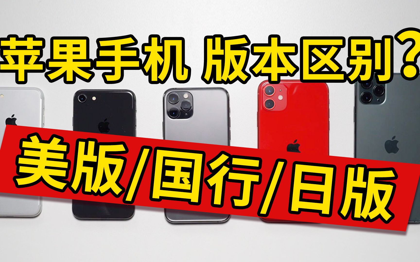 苹果怎么区分国版和美版(苹果怎么区分国版和美版的)