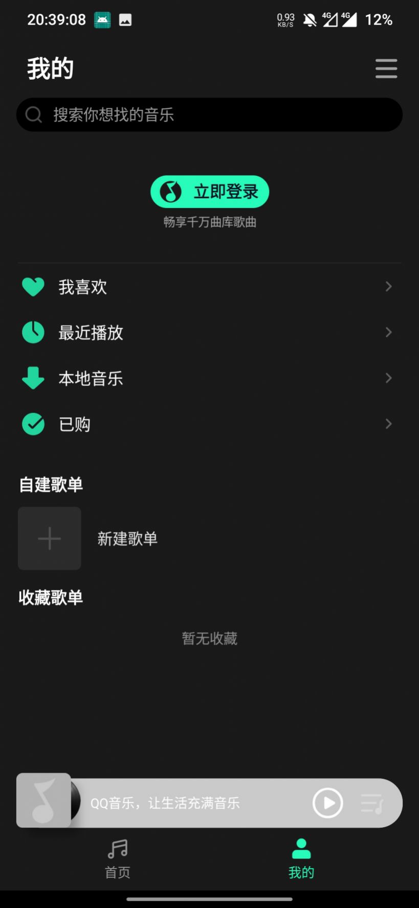 qq音乐下载手机版(扣扣音乐下载安装音乐下载)