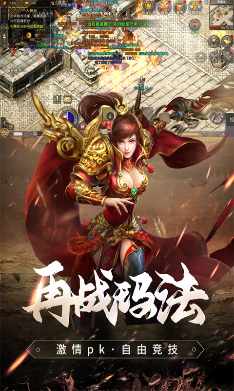 下载无广告手机版传奇传奇破解内购破解版无限充值电脑版-第2张图片-亚星国际官网