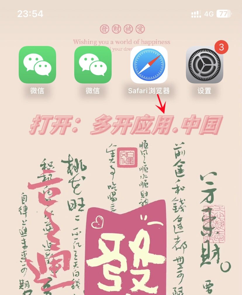 苹果微信分身苹果版多开微信ios分身版下载免费苹果版-第2张图片-亚星国际官网