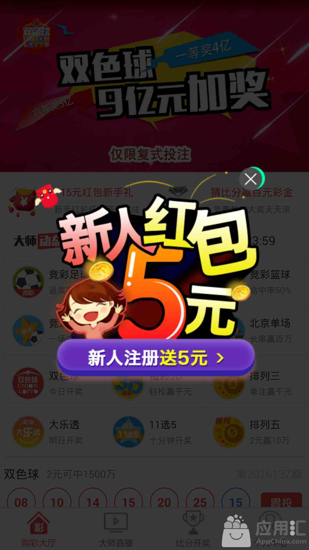 彩票大师安卓版下载苹果版(彩票大师安卓版下载苹果版安装)