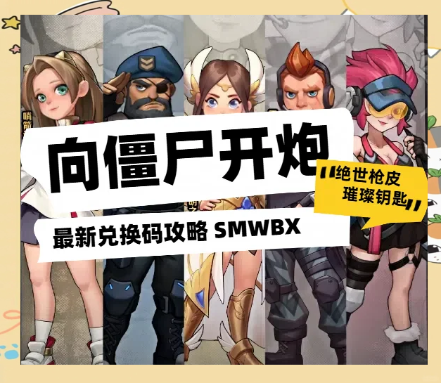 僵尸开炮官网版下载苹果版(僵尸开炮官网版下载苹果版安装)-第1张图片-有道翻译官网 僵尸开炮官网版下载苹果版(僵尸开炮官网版下载苹果版安装)-第1张图片-有道翻译官网