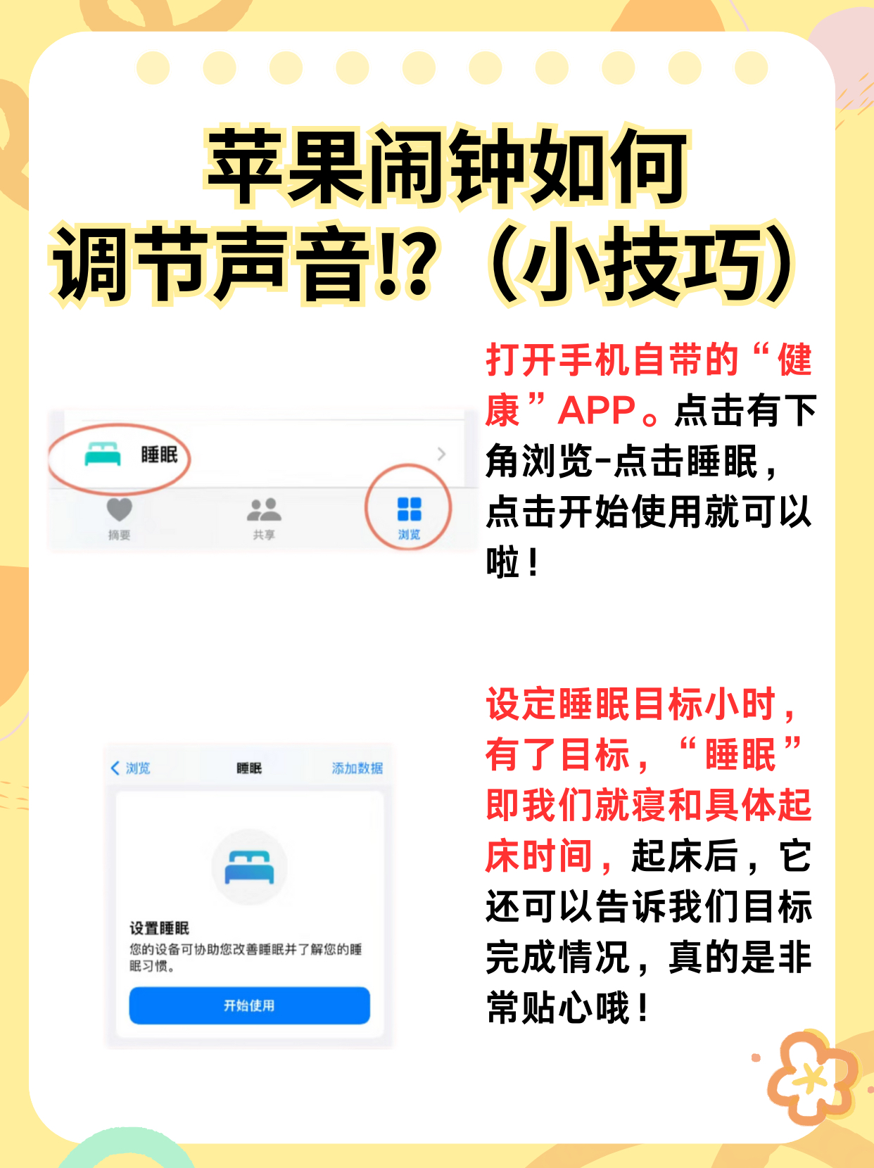 设置闹钟软件苹果版(设置闹钟软件苹果版本)-第10张图片-有道翻译官网