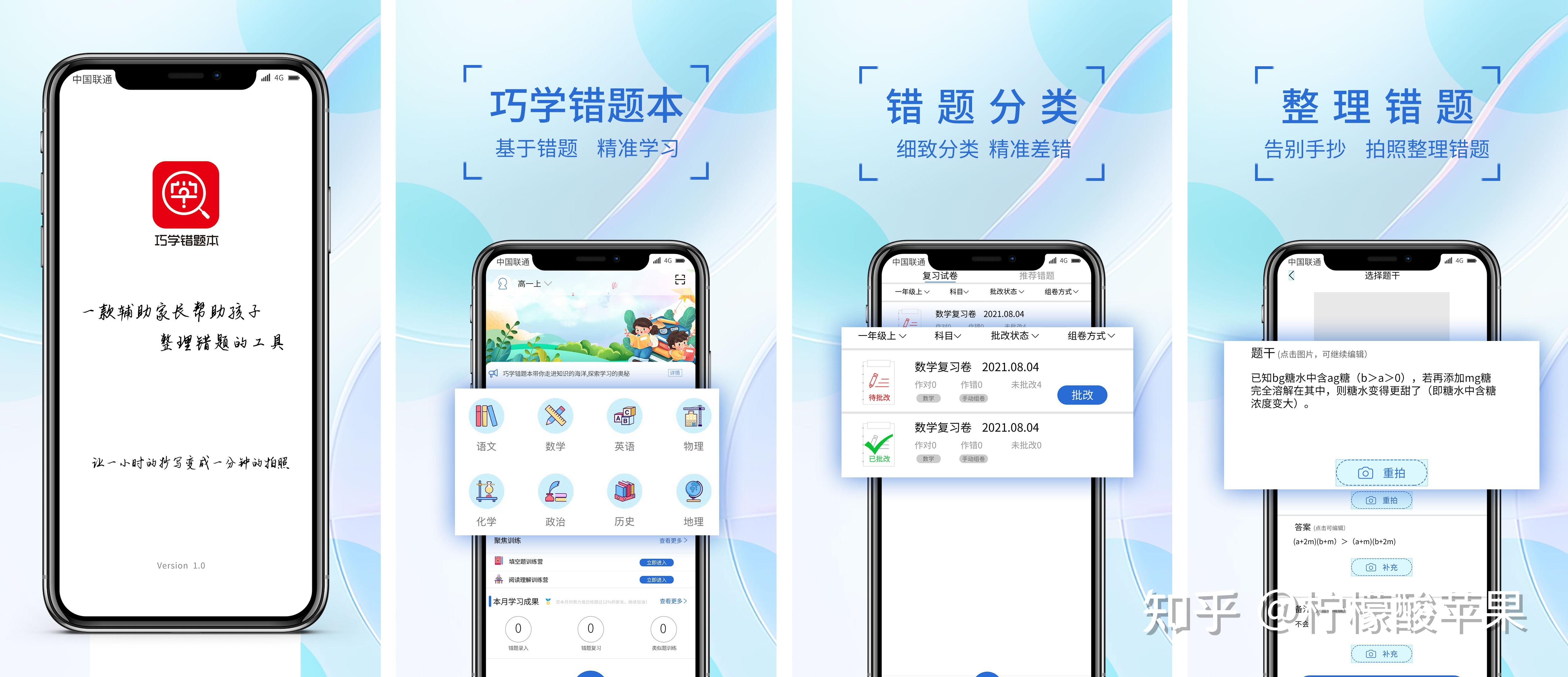 苹果版的错题本专业版(错题本app哪个好用并且免费)-第6张图片-有道翻译官网 苹果版的错题本专业版(错题本app哪个好用并且免费)-第6张图片-有道翻译官网