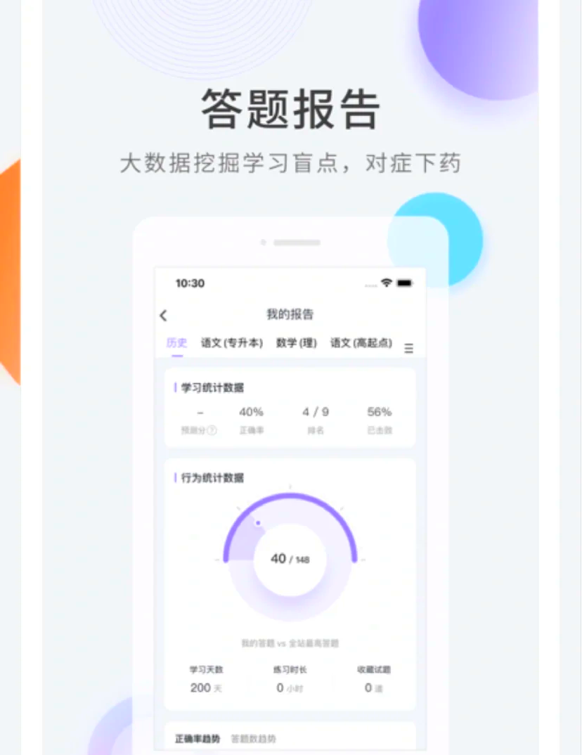 包含有题app苹果版的词条-第4张图片-有道翻译官网