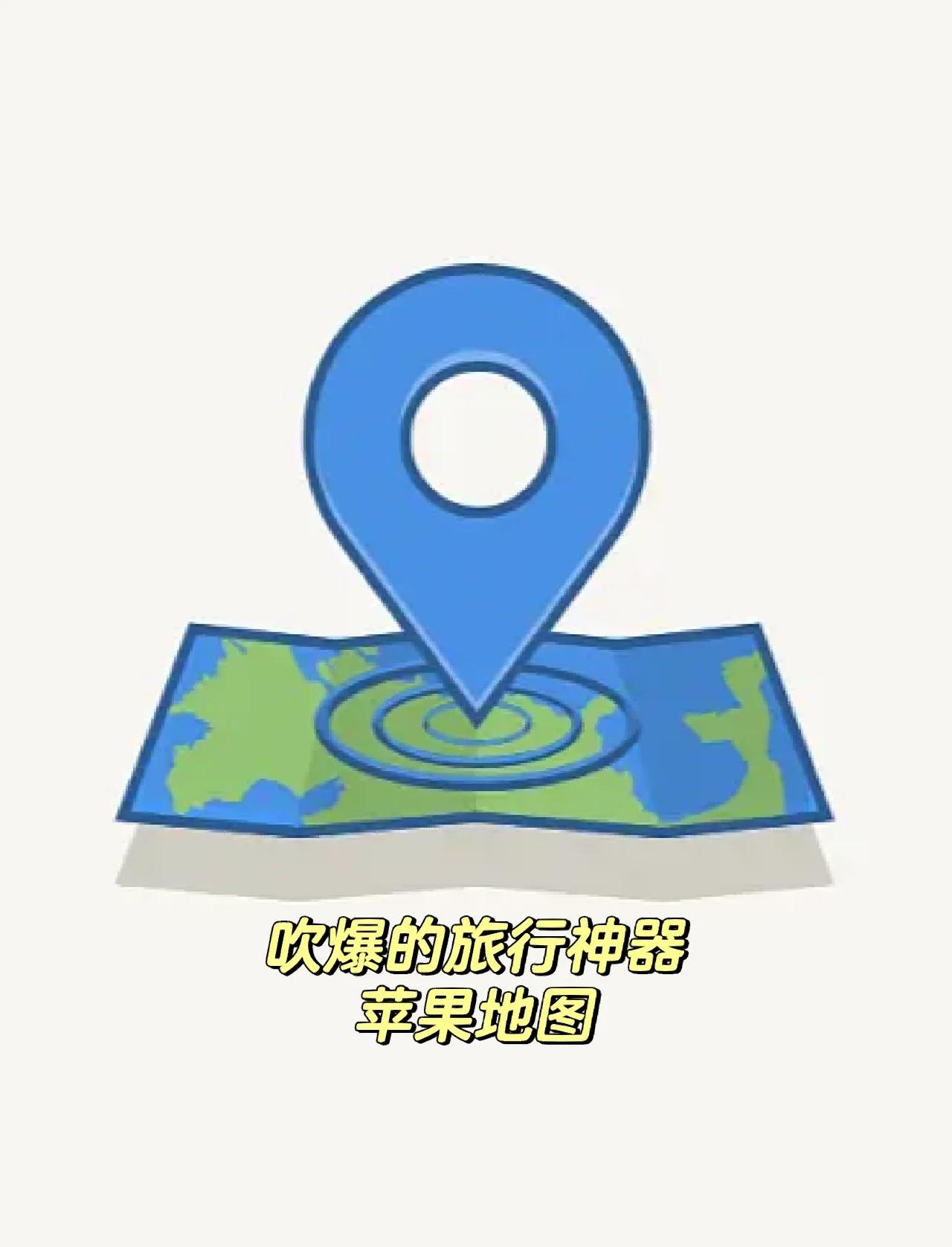 旅游地图安卓版苹果版(旅行地图安卓手机能下载吗)-第3张图片-有道翻译官网 旅游地图安卓版苹果版(旅行地图安卓手机能下载吗)-第3张图片-有道翻译官网