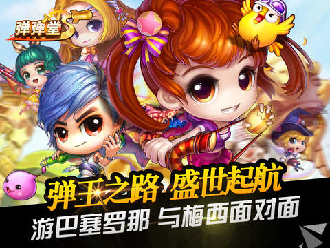 弹弹堂掌上版苹果(弹弹堂有手机版吗)-第10张图片-有道翻译官网 弹弹堂掌上版苹果(弹弹堂有手机版吗)-第10张图片-有道翻译官网